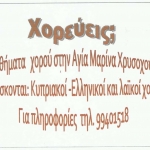 xoreutikos_omilos_8