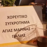 xoreutikos_omilos_3